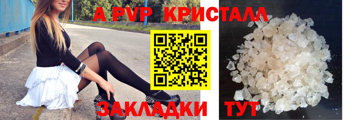 Альфа ПВП Crystall  Вход с VPN  Кузнецк 