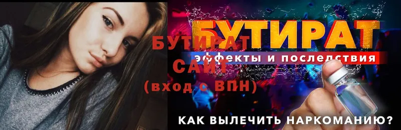 Бутират вода  omg как зайти  Кузнецк 