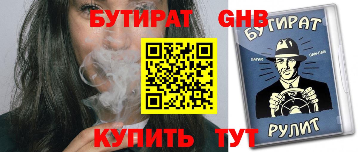 БУТИРАТ 1.4BDO Кузнецк