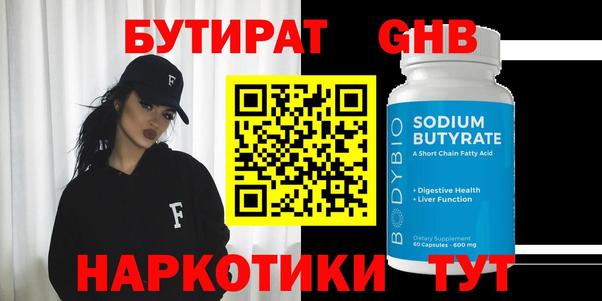 Бутират GHB Кузнецк