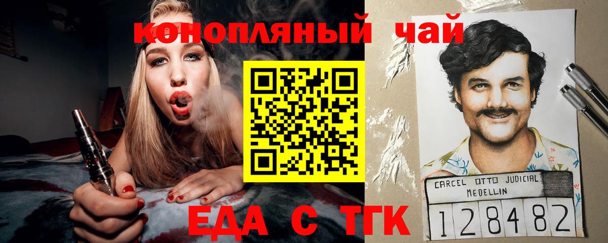 Еда ТГК конопля  Вход с VPN  Кузнецк 