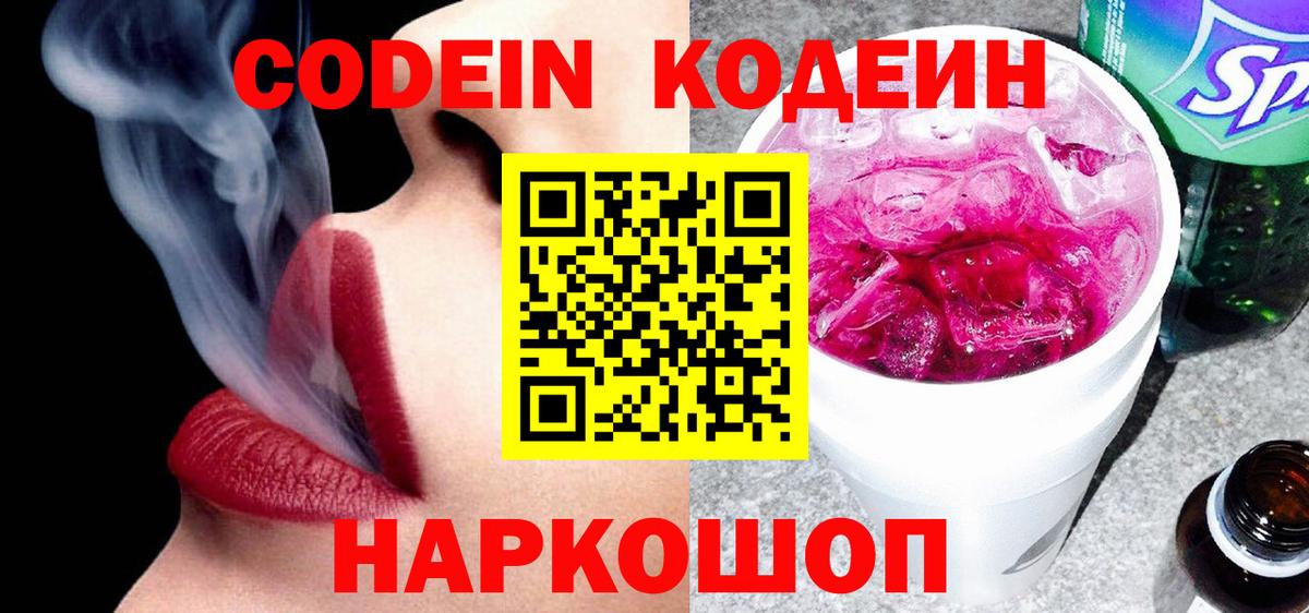 Codein Purple Drank  Вход с VPN  Кузнецк  Кодеиновый сироп Lean Purple Drank 