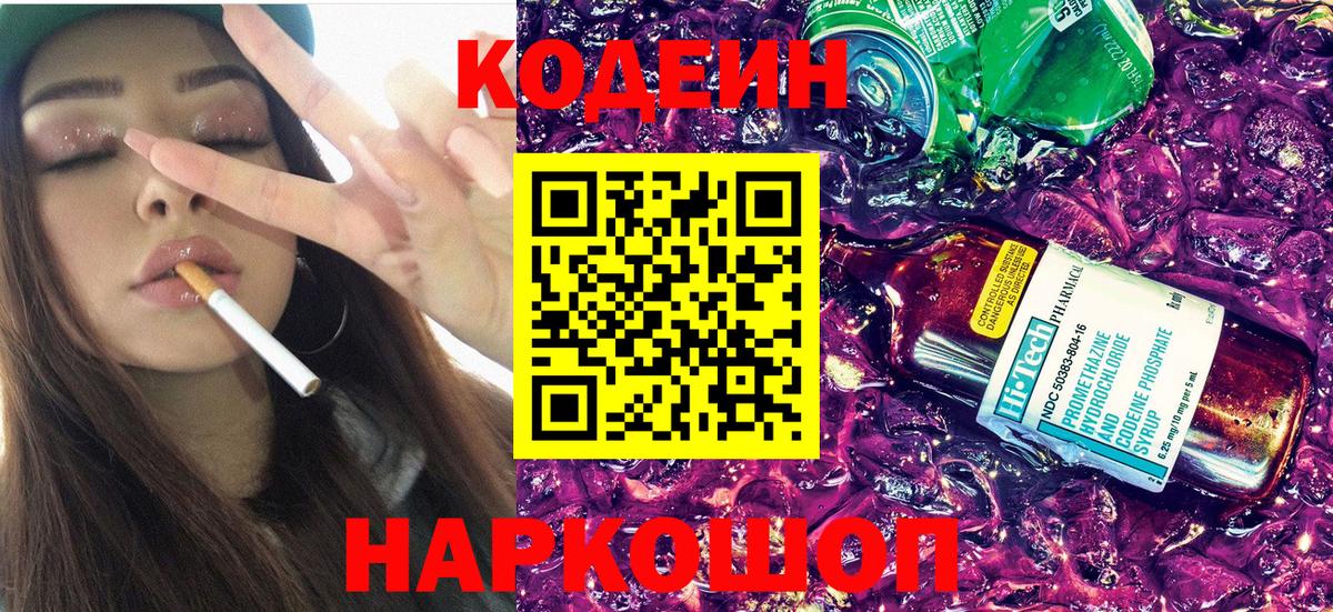 Кодеиновый сироп Lean Purple Drank Кузнецк