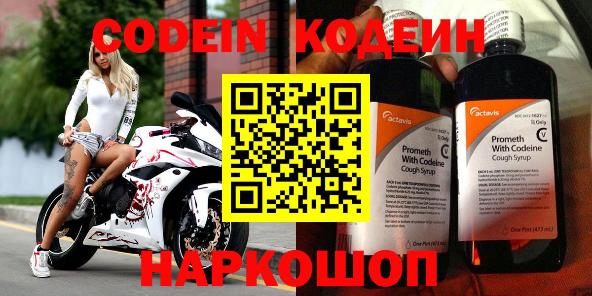 Кодеиновый сироп Lean Purple Drank Кузнецк