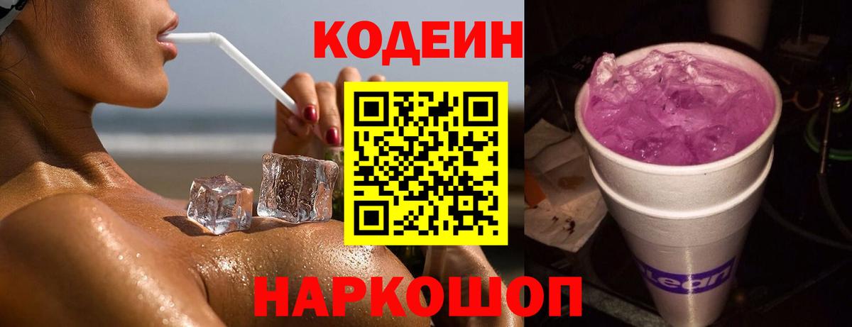 Кодеиновый сироп Lean Purple Drank  Кузнецк  Codein Purple Drank 