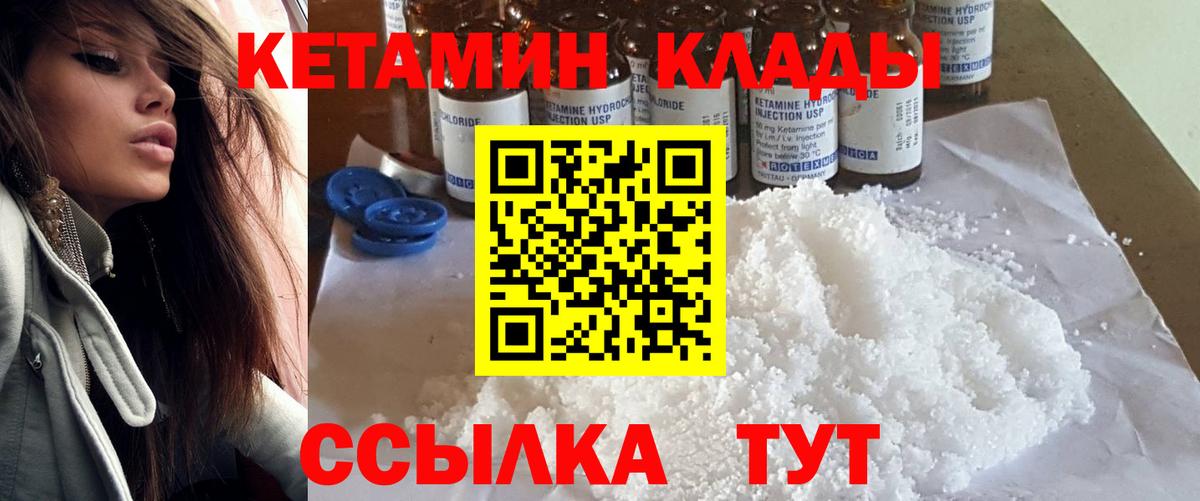 КЕТАМИН VHQ  Вход с VPN  Кузнецк 