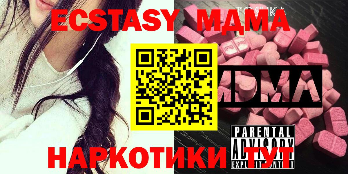 MDMA кристаллы  МДМА Molly  MDMA  Кузнецк  Вход с VPN 