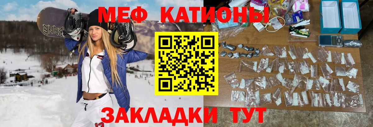 Меф мяу мяу мука Кузнецк