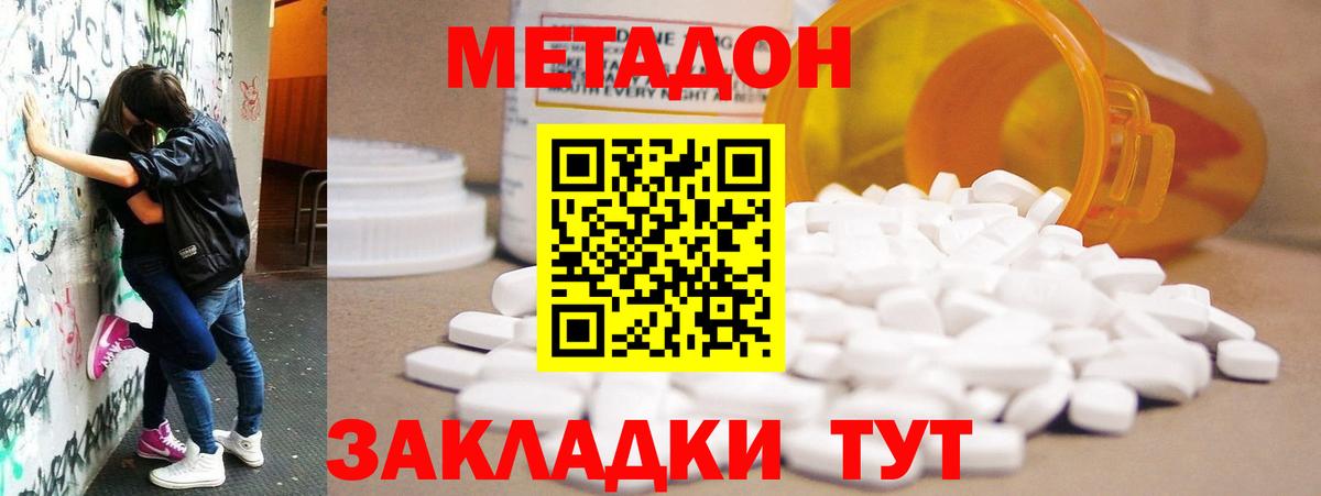 Метадон VHQ  darknet наркотические препараты  Кузнецк 