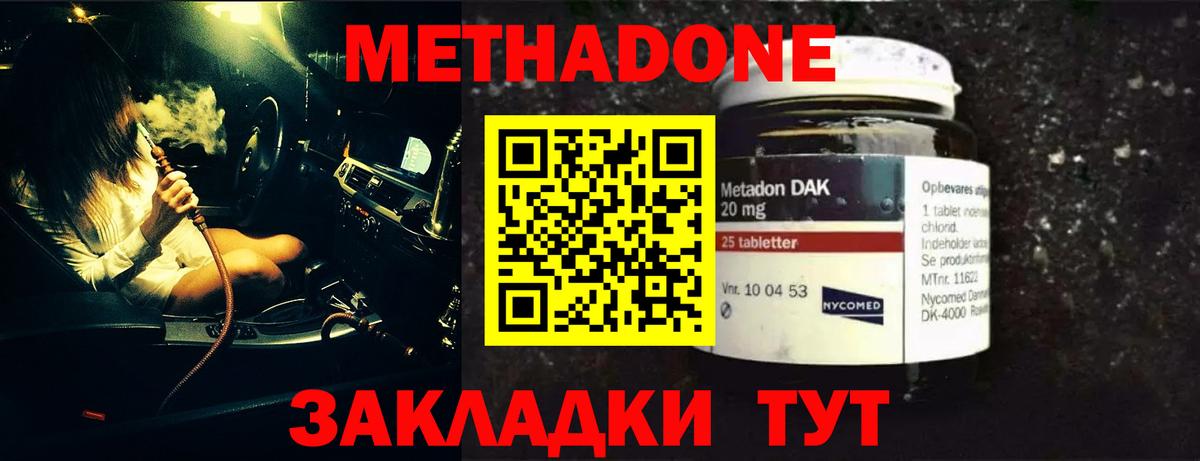 Метадон VHQ Кузнецк