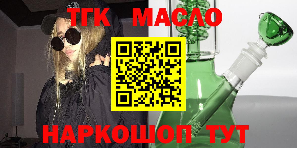 ТГК THC oil Кузнецк
